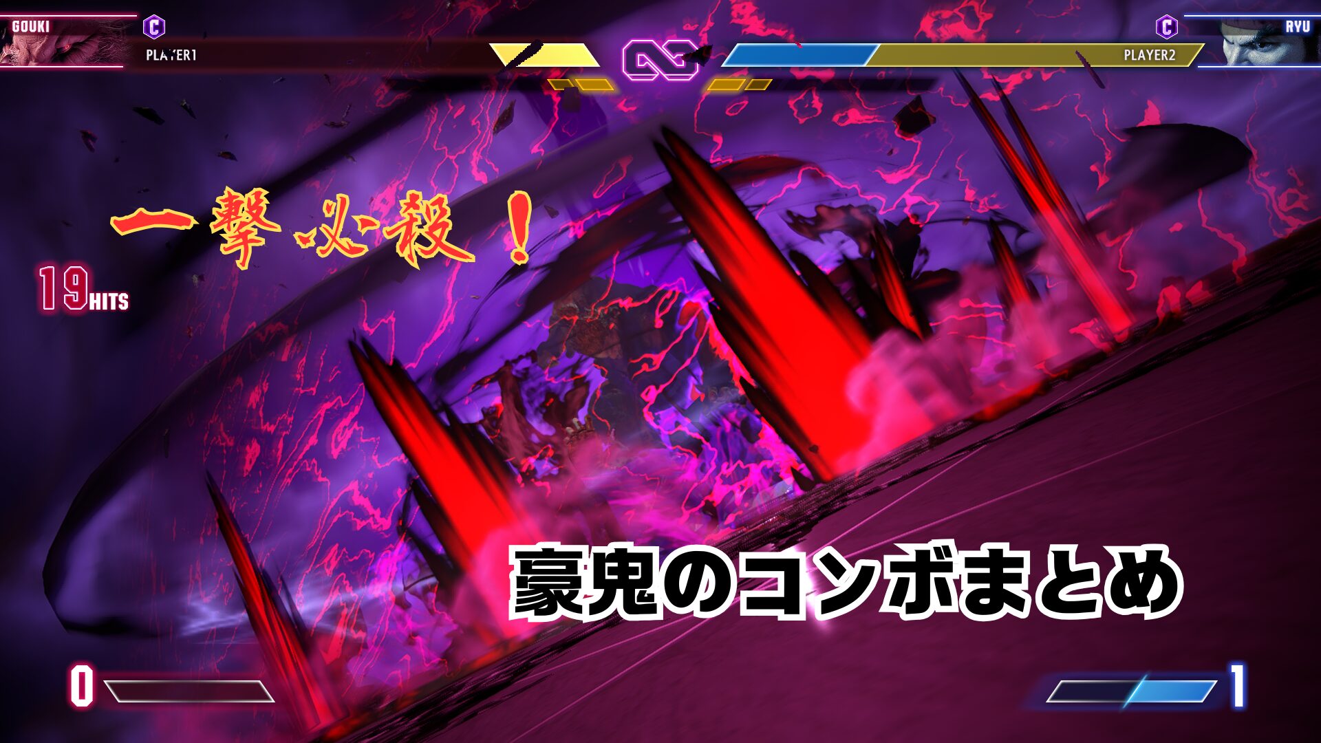 火力を高めよ！】スト6豪鬼 コンボまとめ 【基本編】｜格ゲー