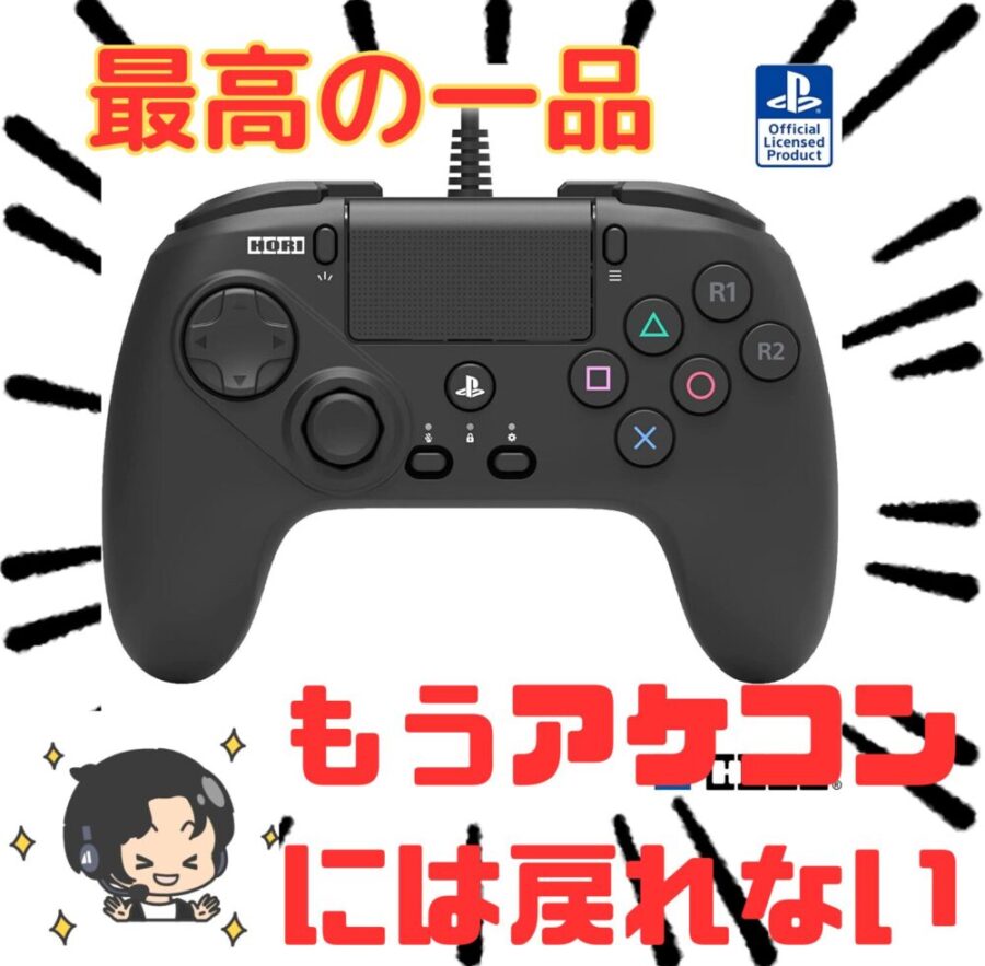 格ゲー歴20年の元アケコンゲーマーが3年以上使い続ける、格ゲー向け 